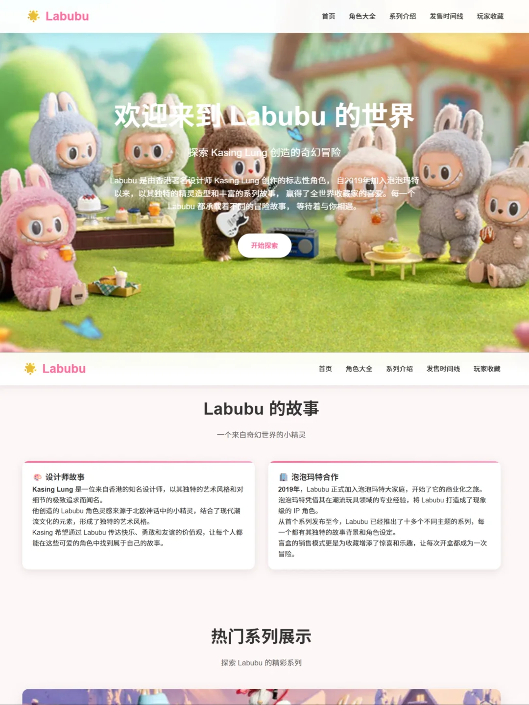 🔥Labubu网页设计与制作源码分享