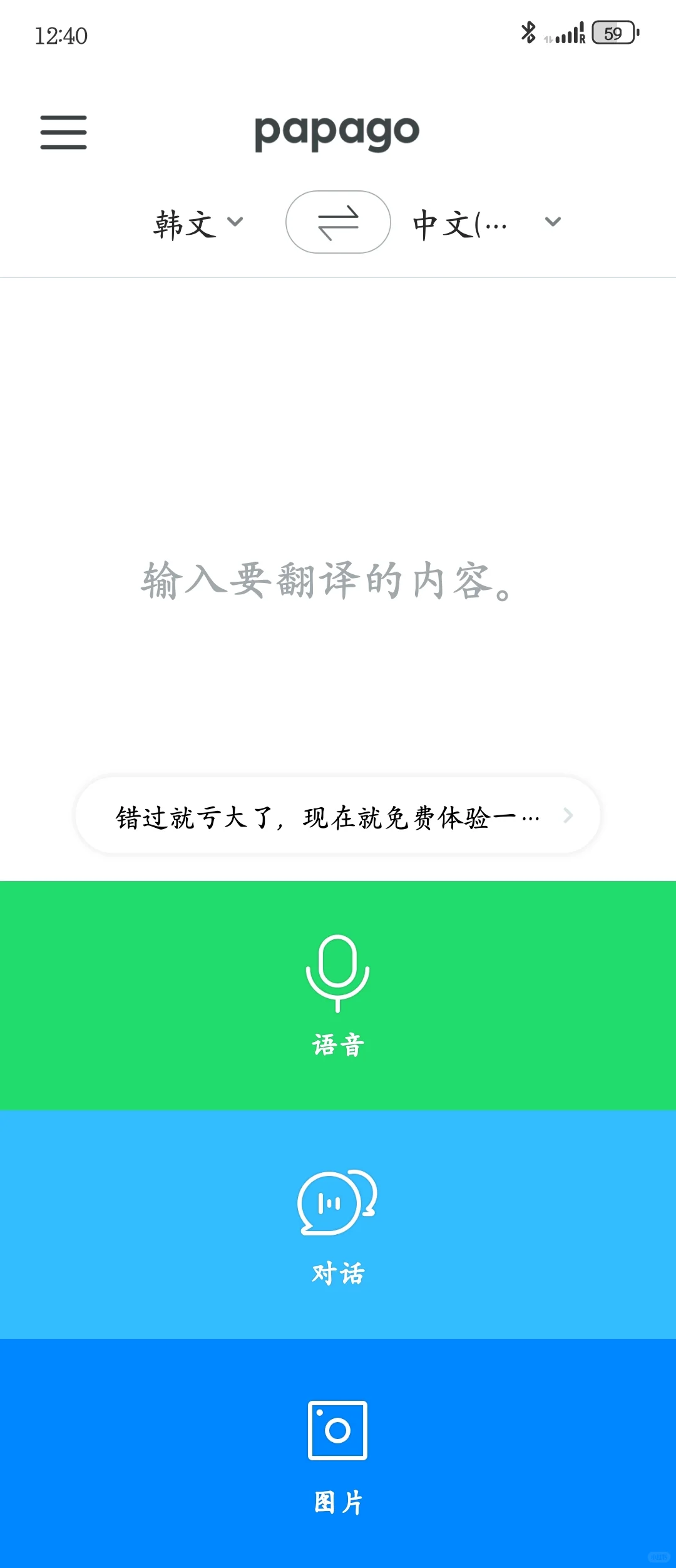 华为也可以下载papago啦