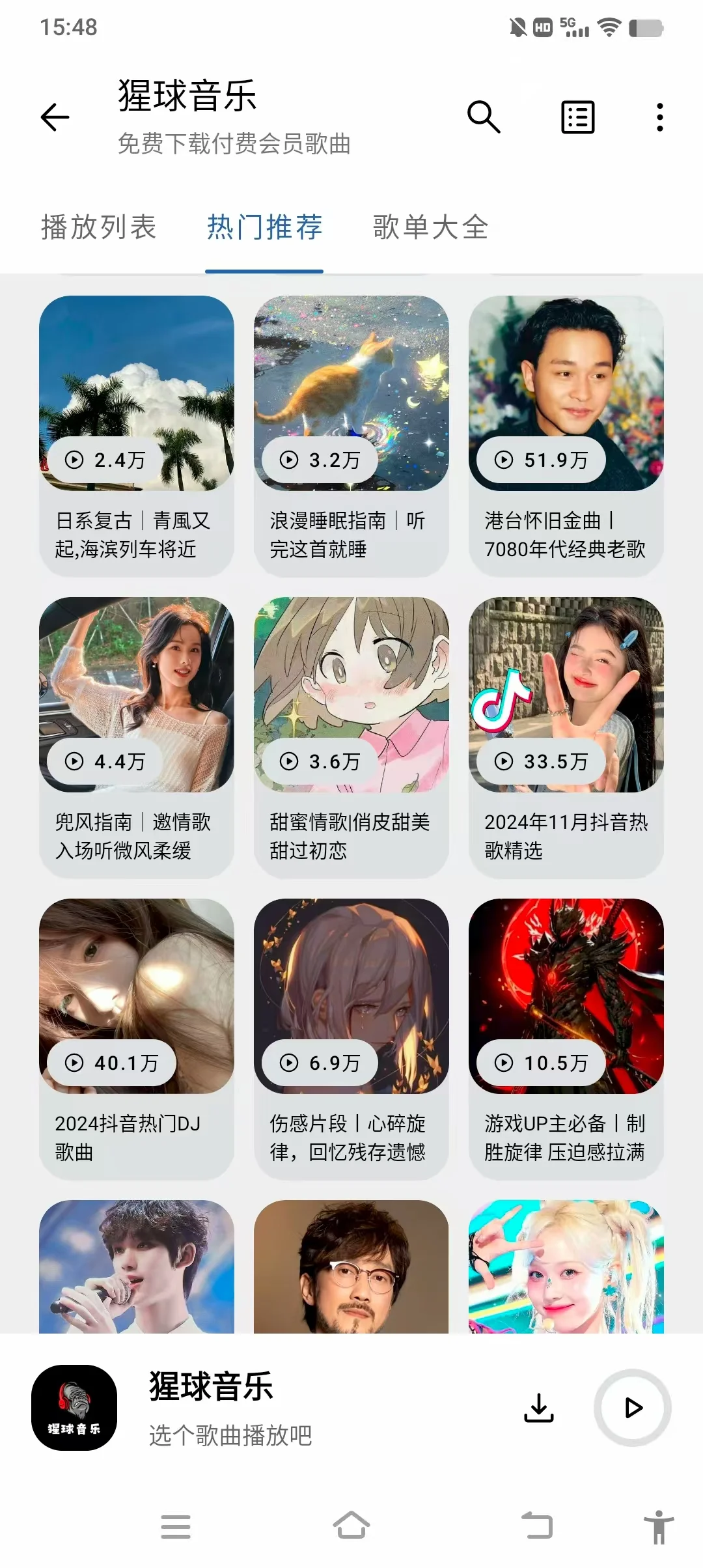 分享一个免费听歌，下载音乐的软件