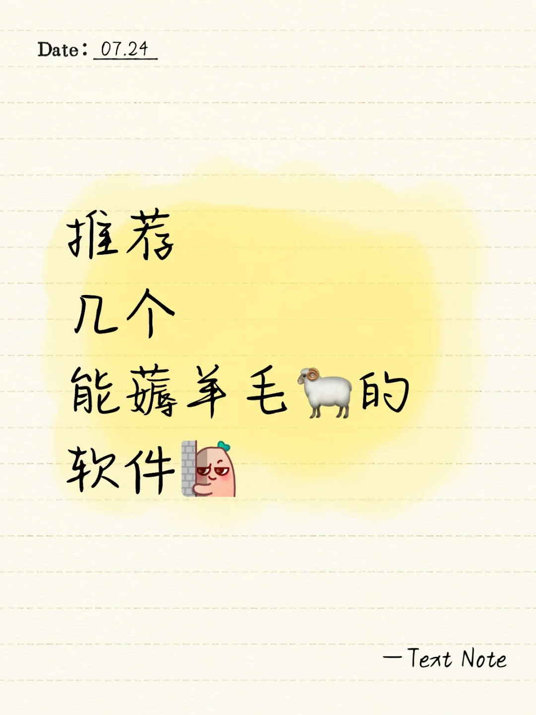 想薅羊毛吗？🤫