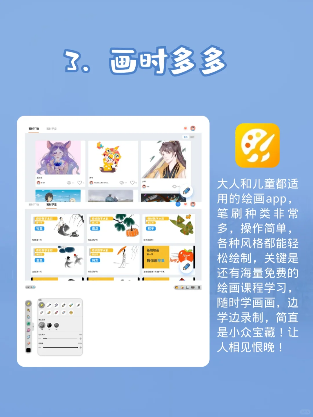 宝藏‼️安卓学画画不容错过的6️⃣款APP