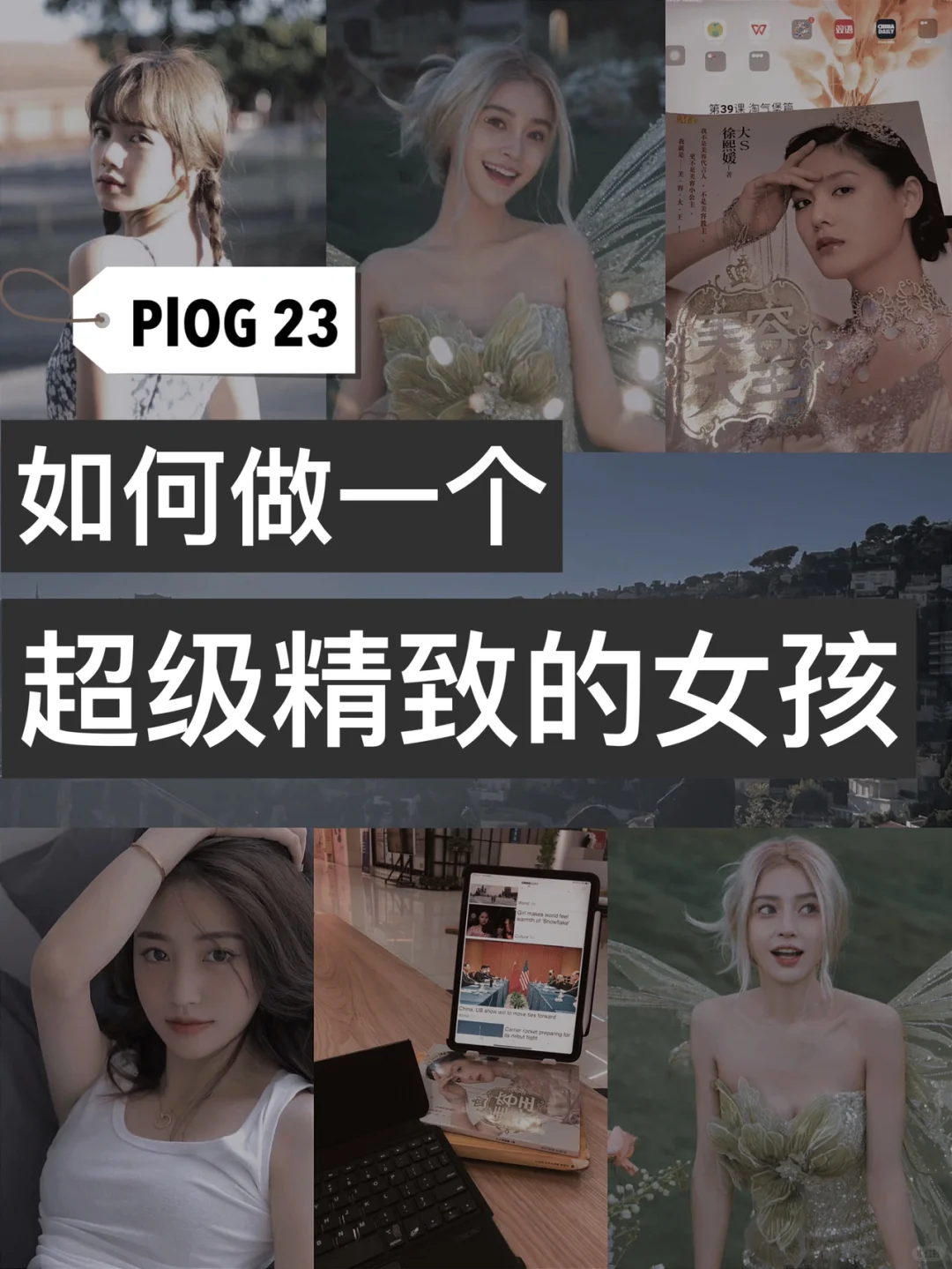 精致女孩手机必备的50个小众实用app👑变美