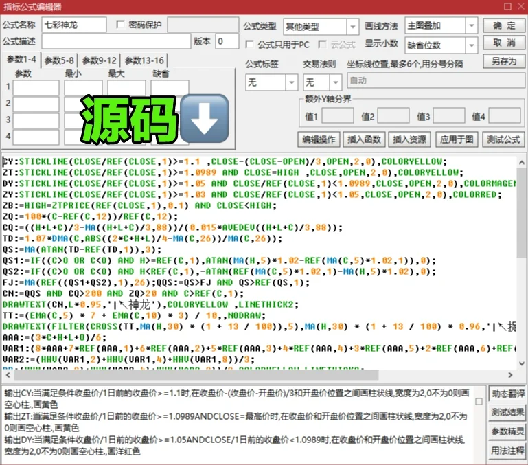 通达信手机版指标公式（七彩神🐉）附源码！