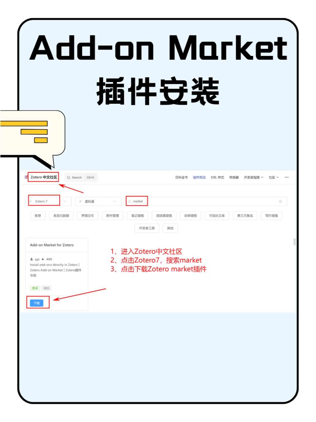 Zotero使用篇 | 插件安装（方法2）