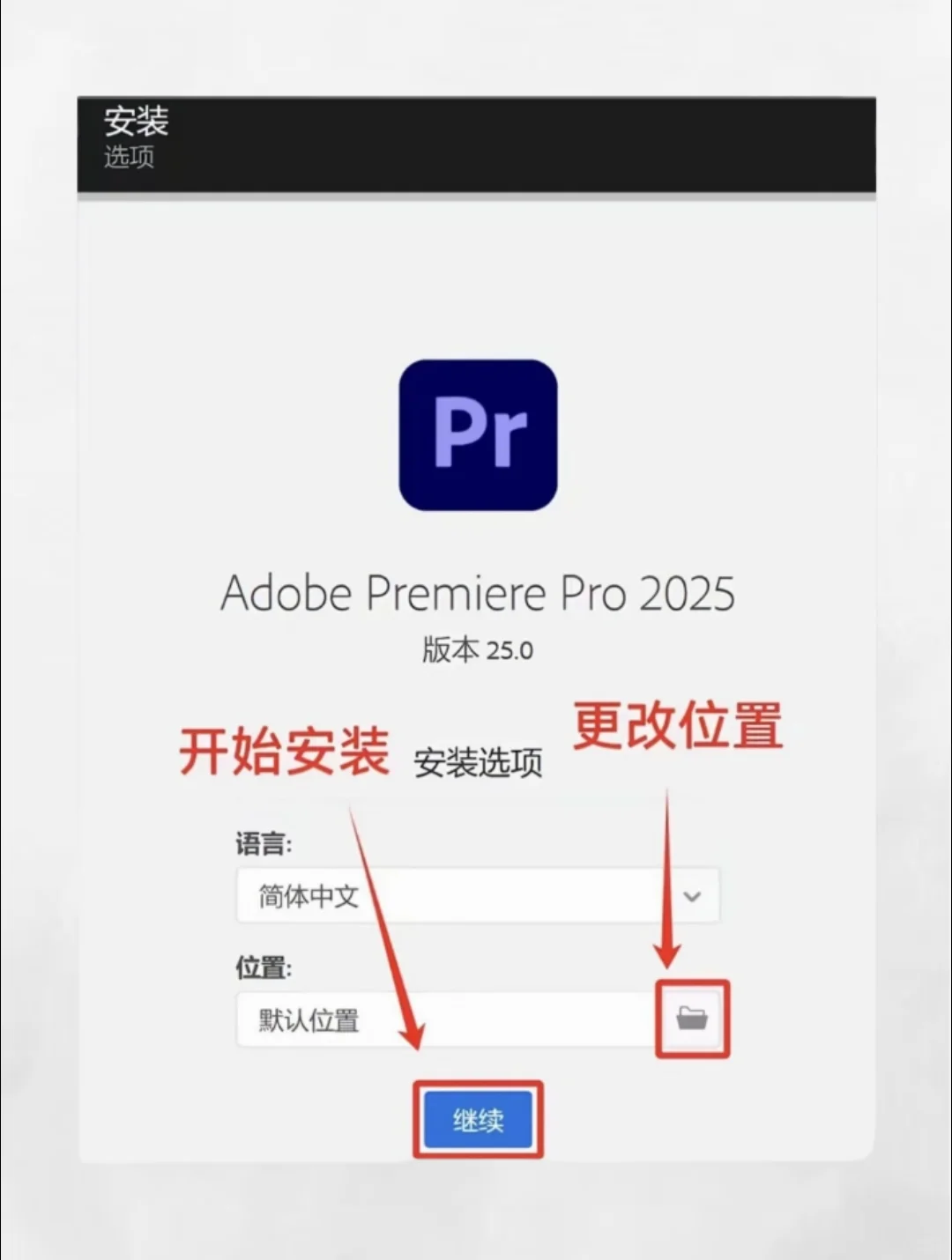 Pr Ae最新版安装包 附加安装教程 无偿分享