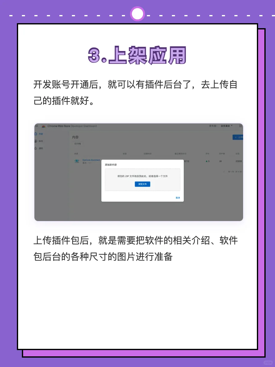 怎么从0到1上架一款插件软件