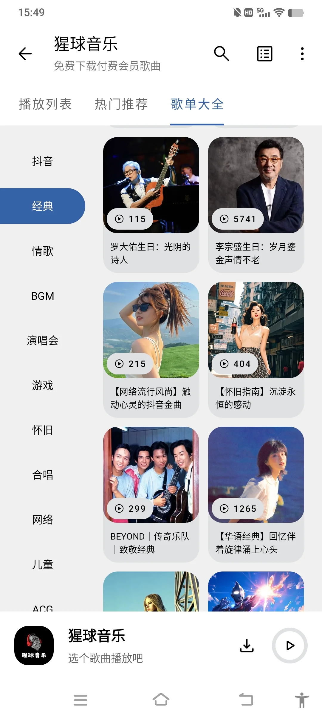 分享一个免费听歌，下载音乐的软件