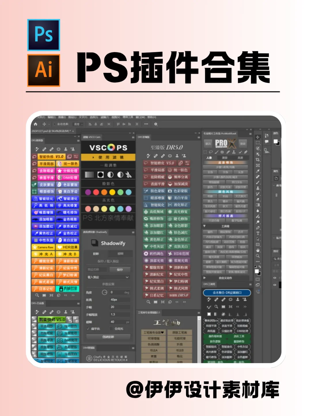 PS插件合集｜设计效率提升神奇😋设计必备