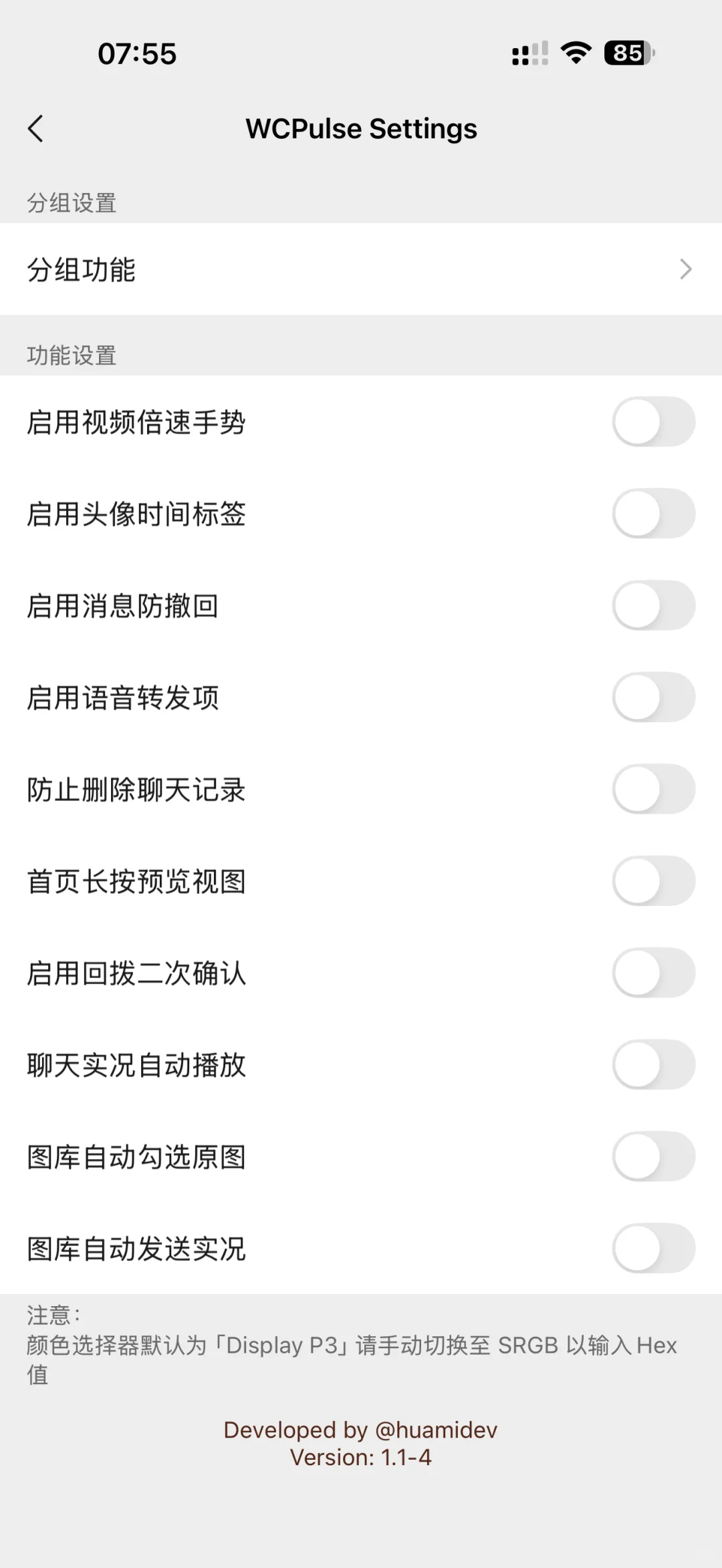 WCPulse插件分组功能如何使用？保姆级教程