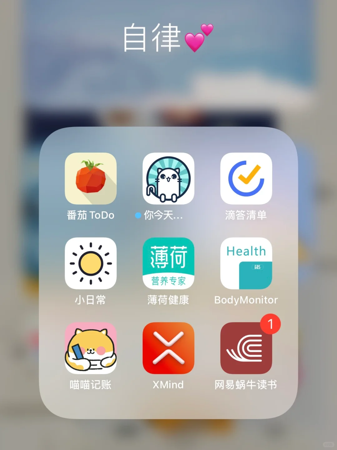 9款宝藏App💕一起变成更好的自己吧