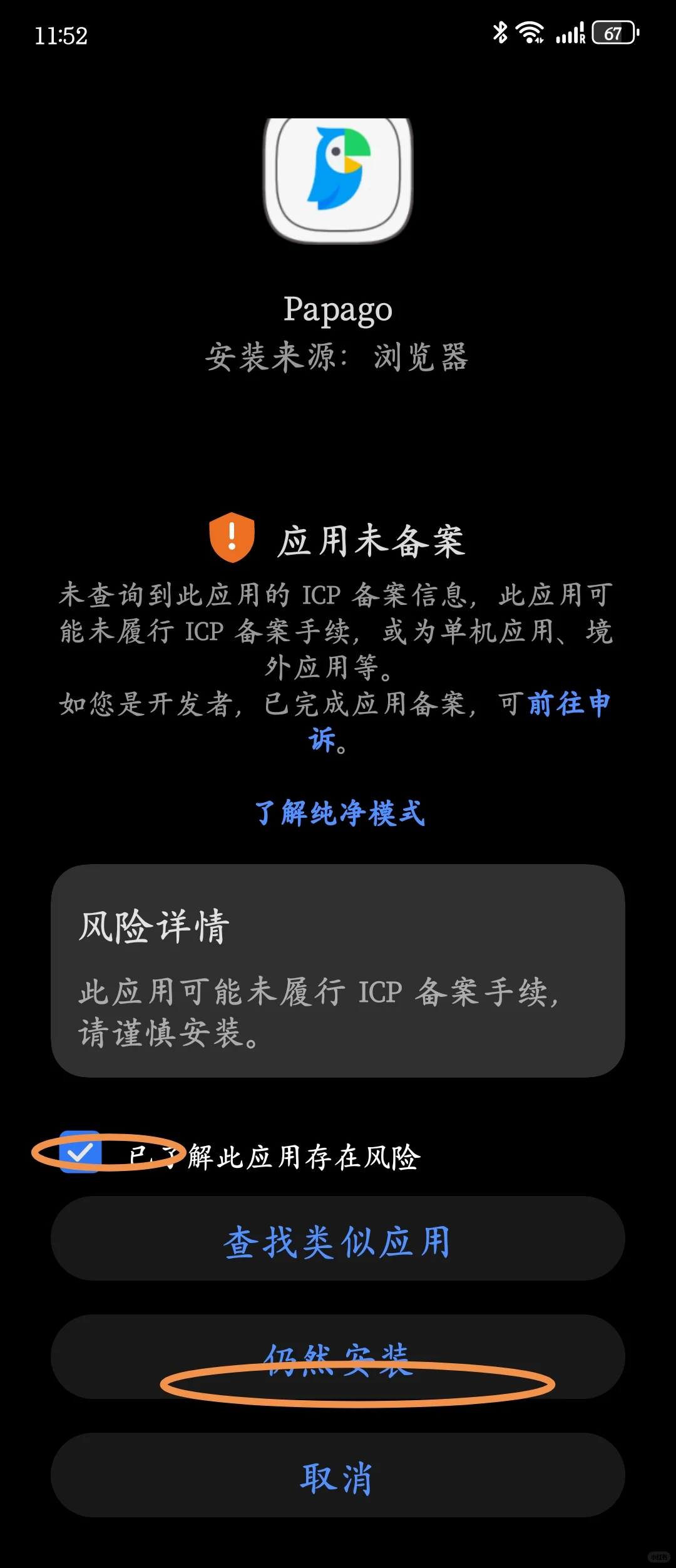 华为也可以下载papago啦