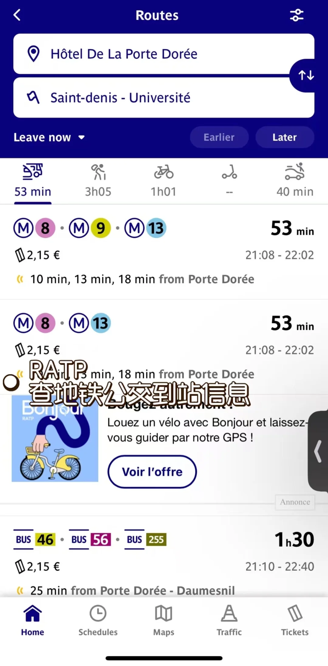 准备去法国的小伙伴备好这几个APP