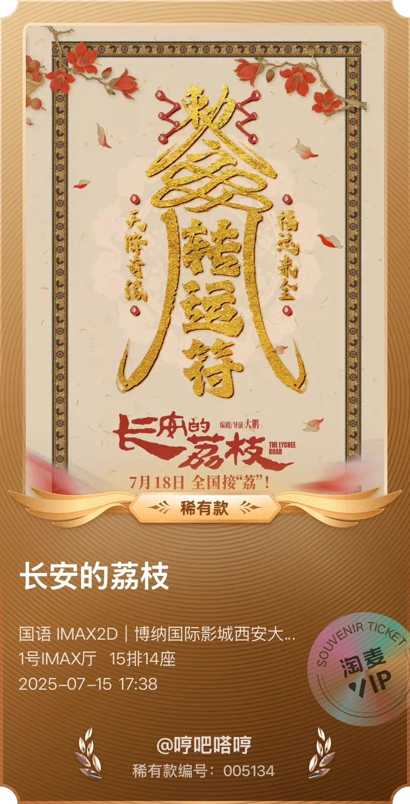 电影《长安的荔枝》观后感