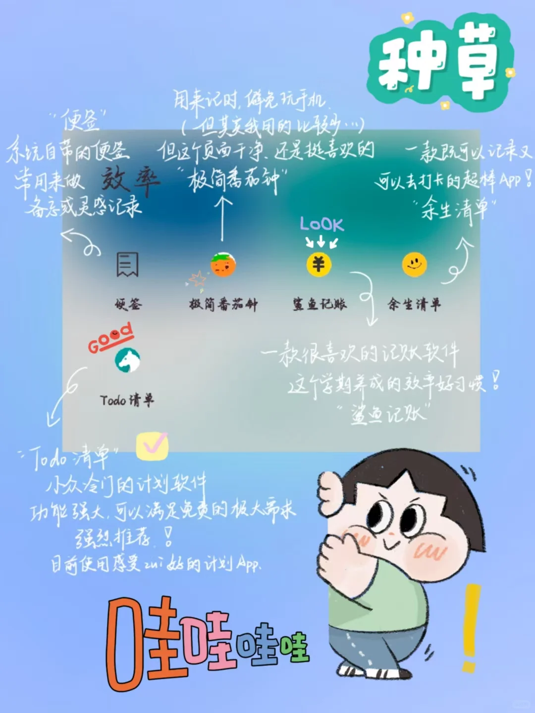 效率APP分享 | 那些小众宝藏APP😉~