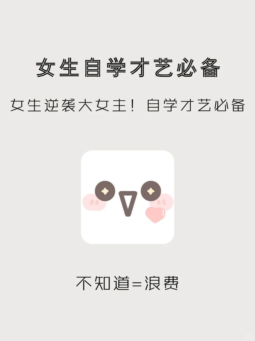 8款自学才艺必备APP丨铸造有趣的灵魂！