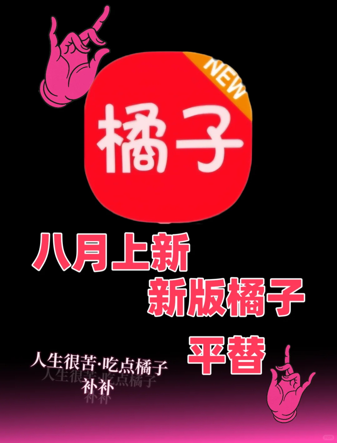 苹果安卓宝藏神器APP推荐！直接实现自由！