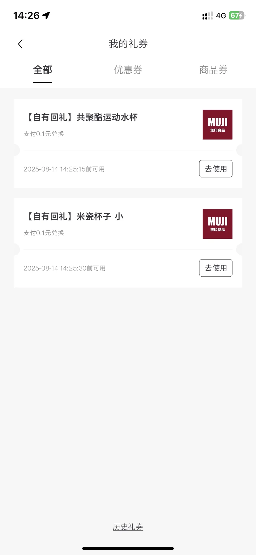 muji app又悄悄搞活动