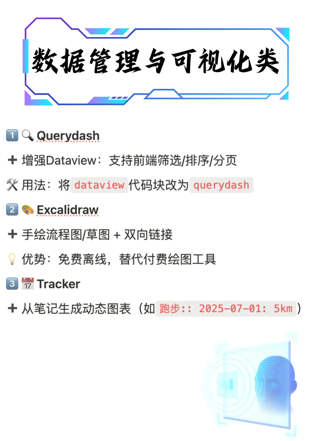 【Obsidian实用插件推荐】效率暴涨的配置清单
