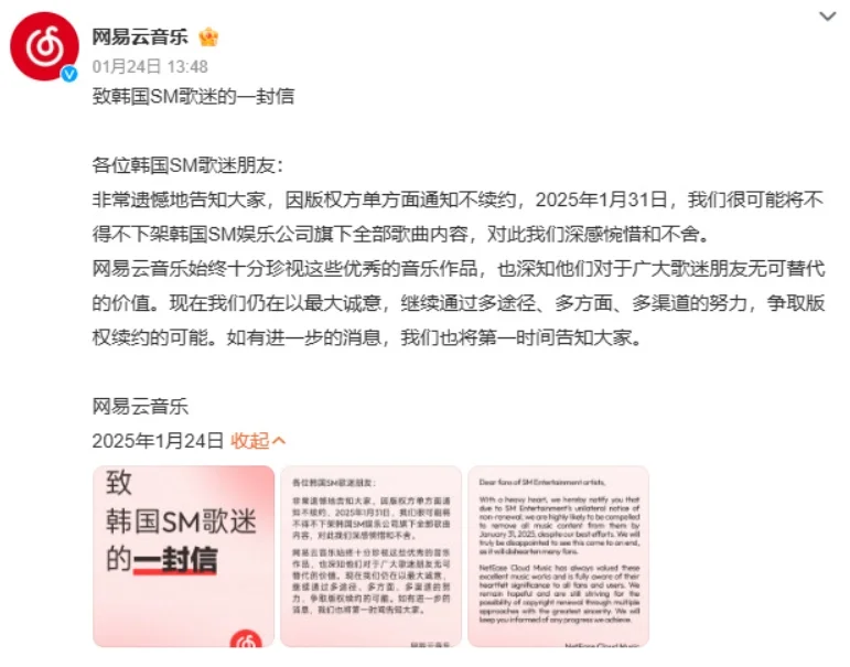 报！网易云音乐起诉韩国SM娱乐