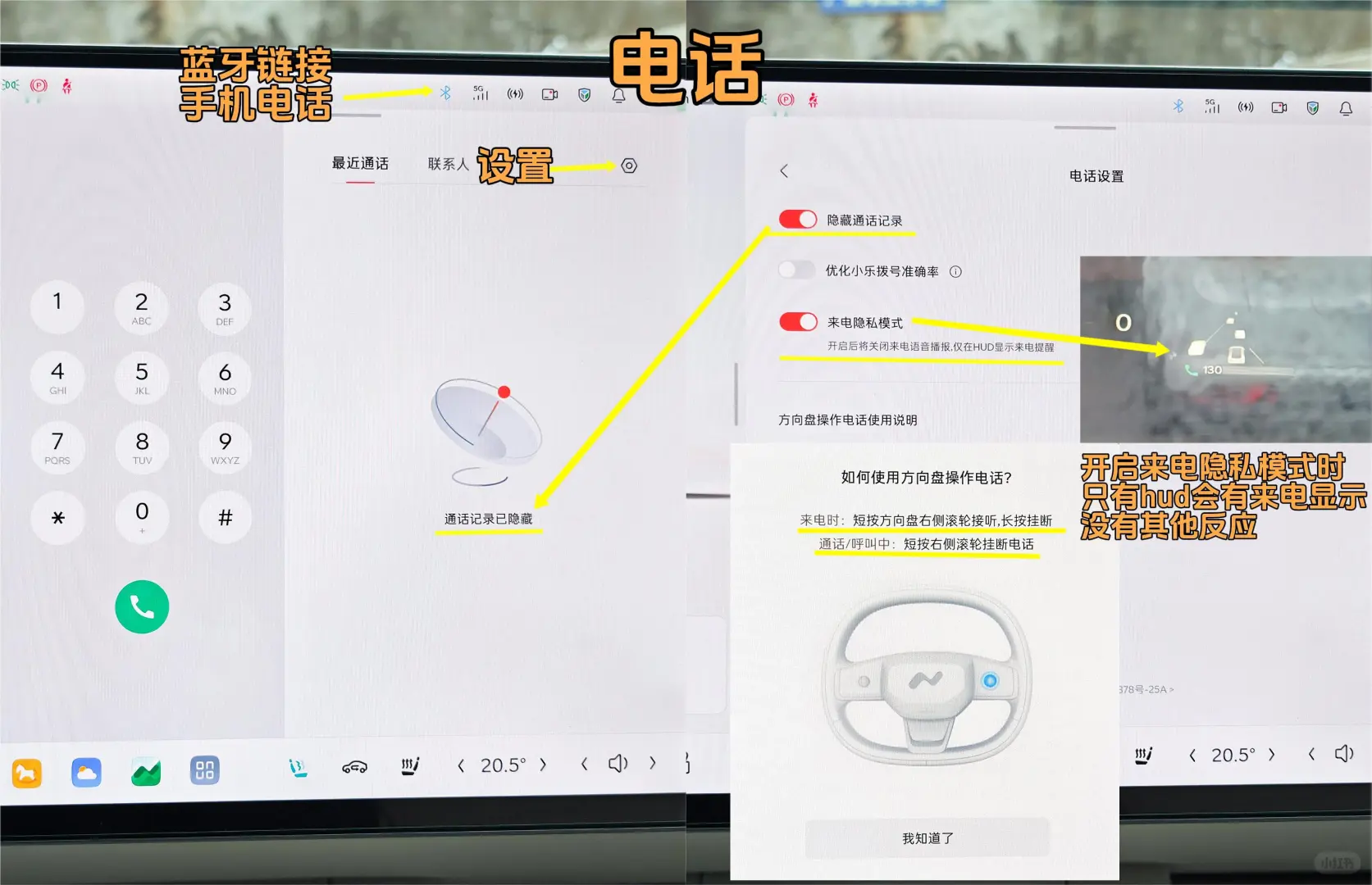 乐道L60车机软件攻略（功能篇上）