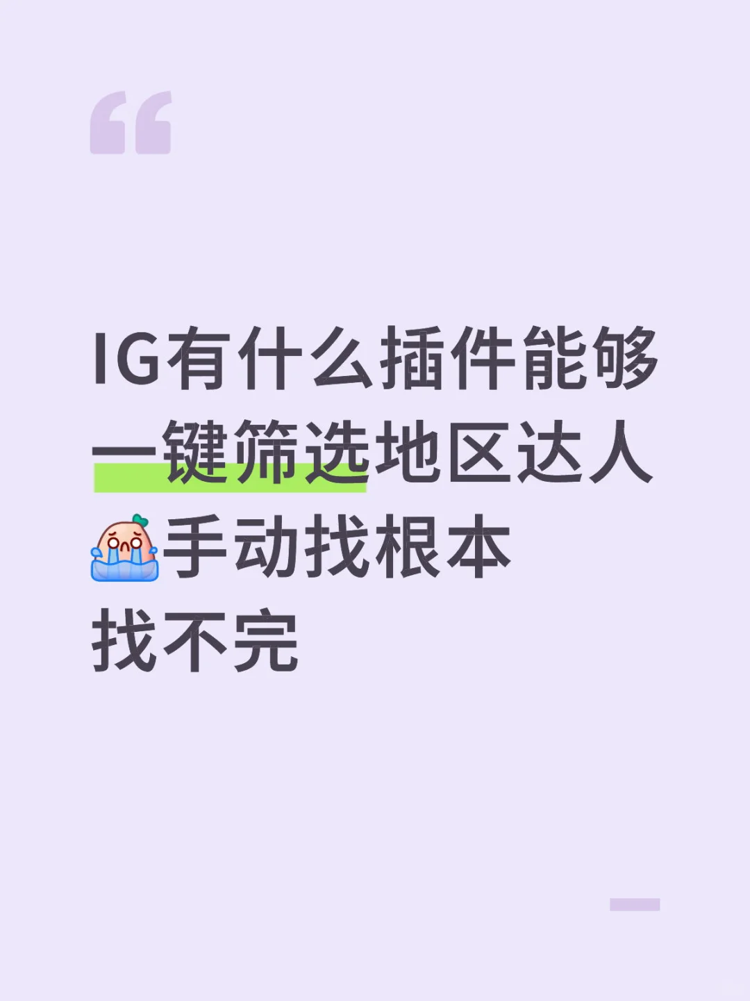 IG插件