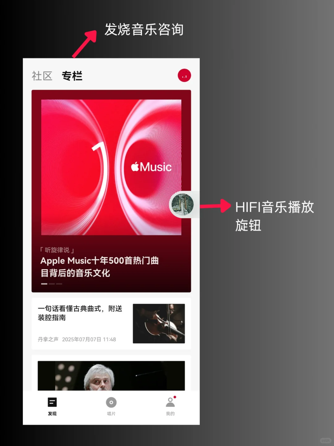 记录唱片资产&学到“装x”音乐知识的app