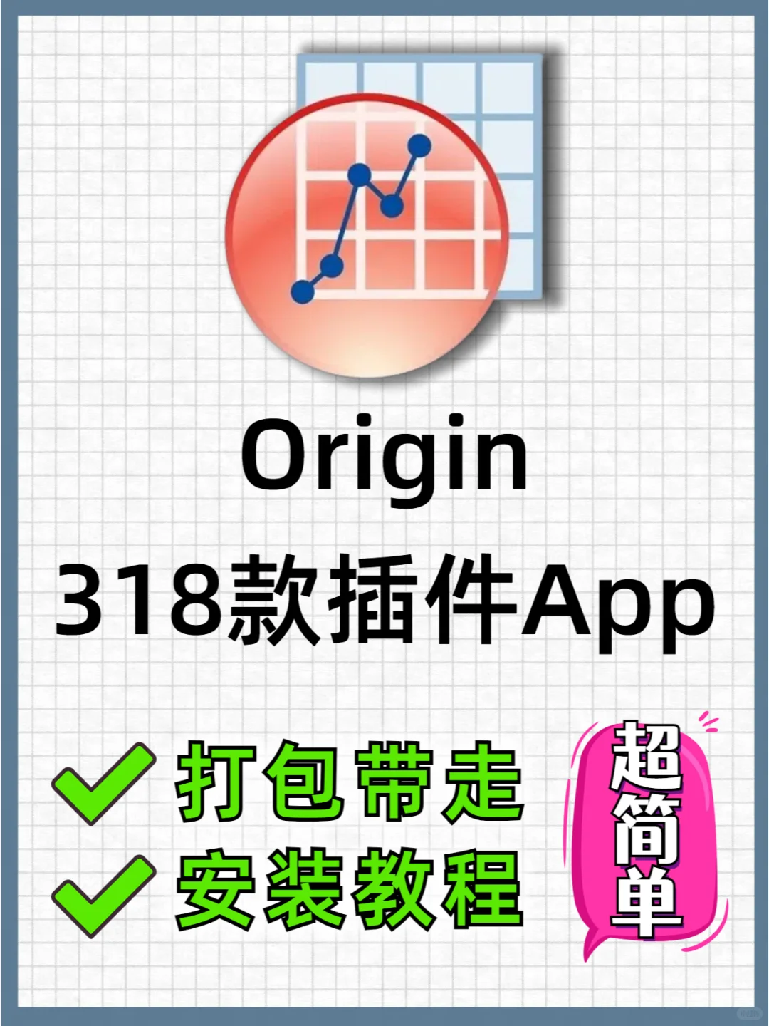Origin非官方版本插件App安装教程❗附插件