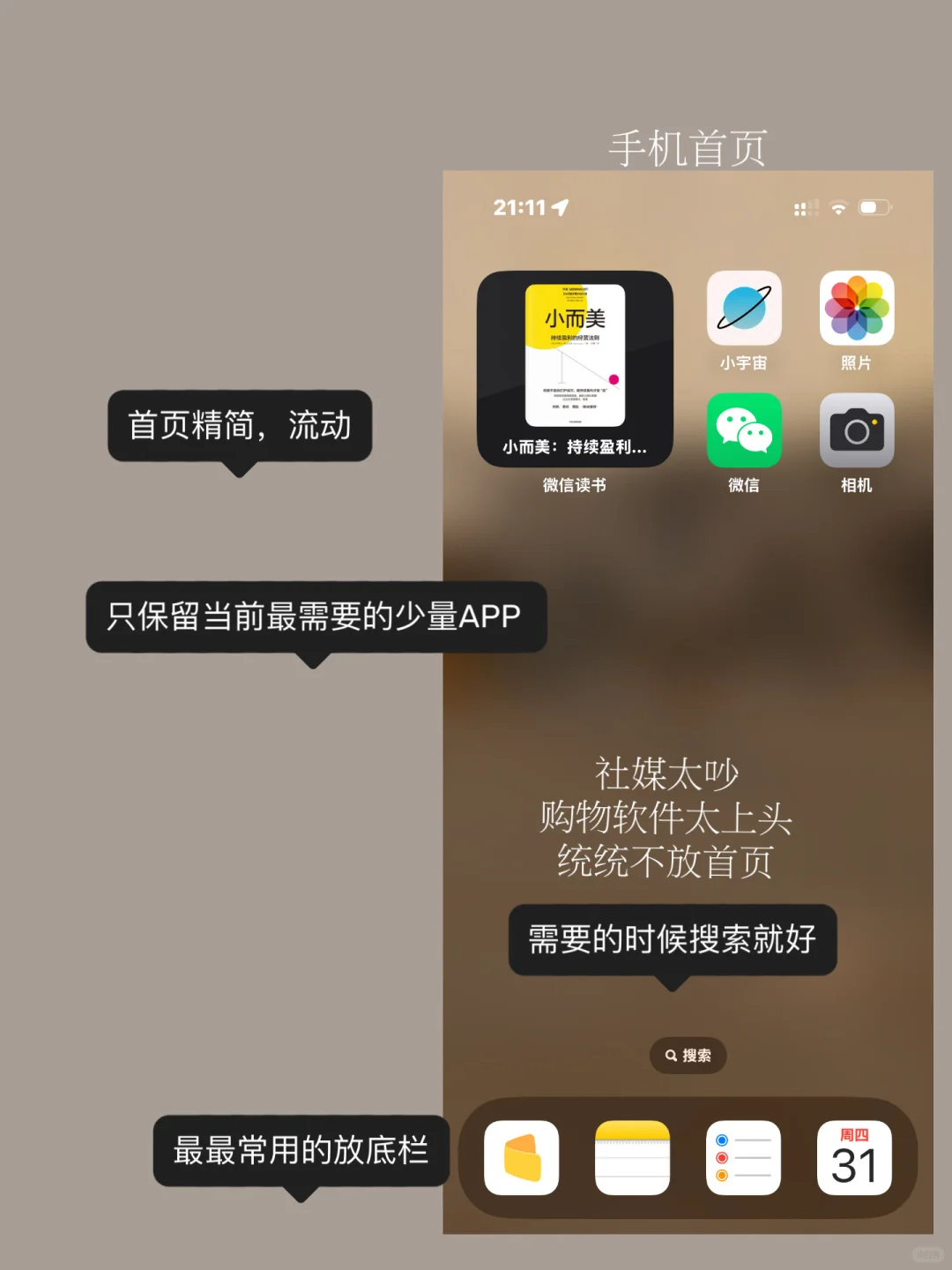 4个APP构建个人管理系统，极简J人极度舒适