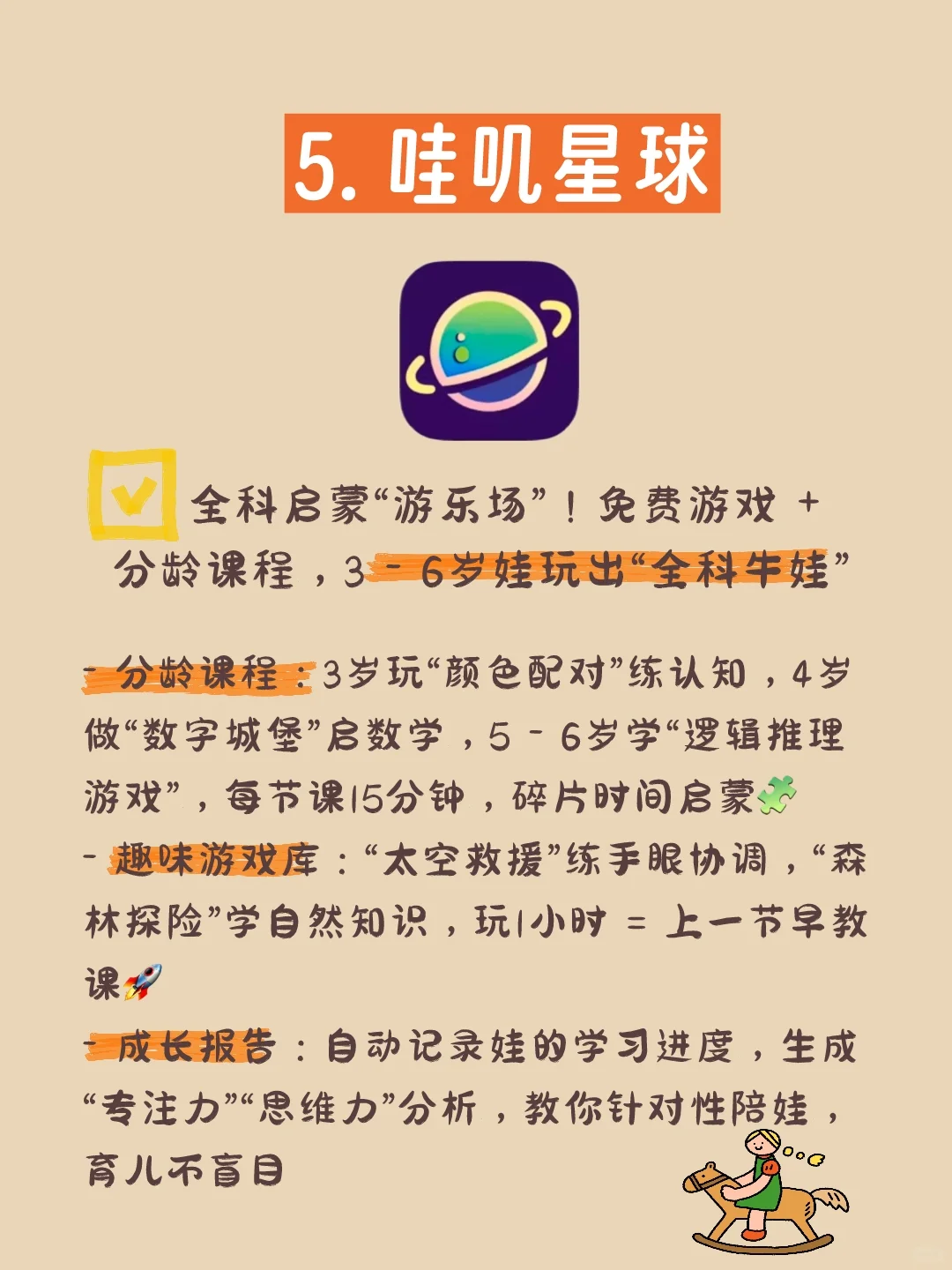 挖到宝！6个免费早教App，省下万元挖早教课