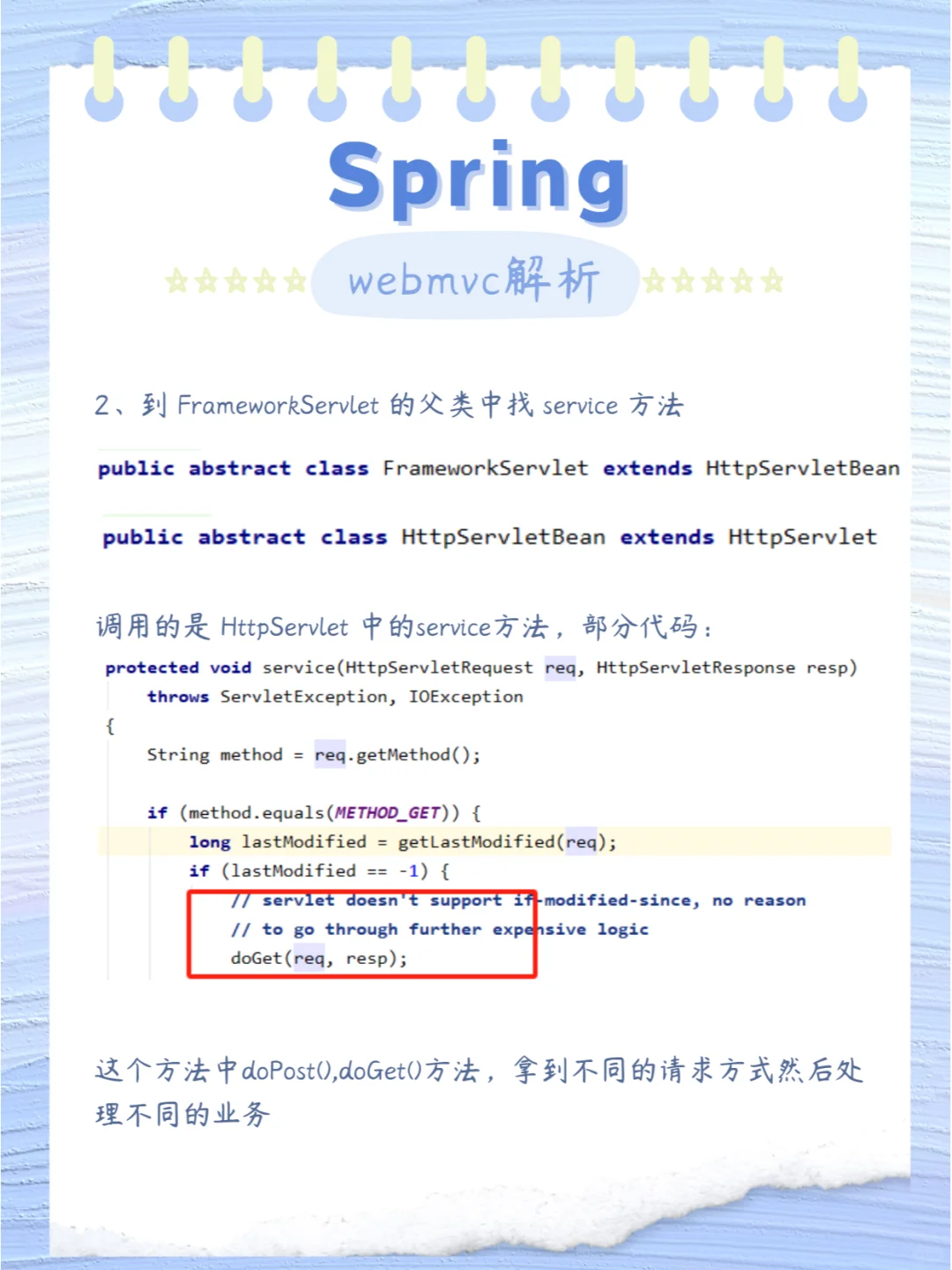 Spring webmvc 源码解析(一)