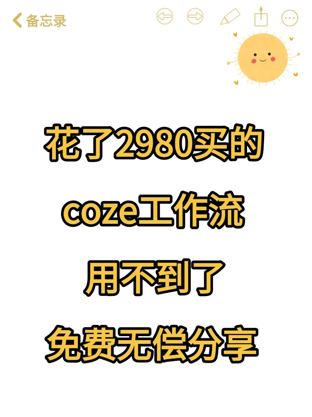 复制代码就能用的100+扣子工作流