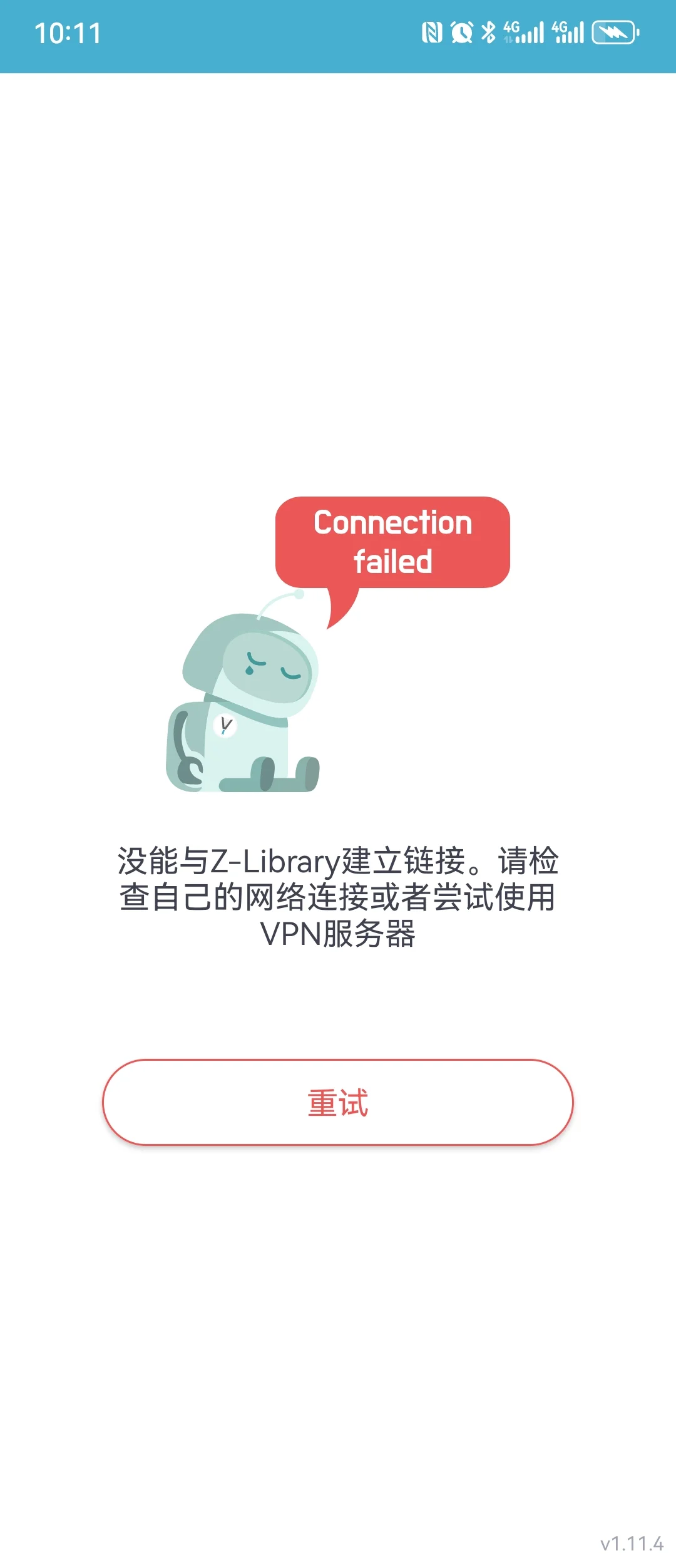 zlib安卓app连不上，求助！