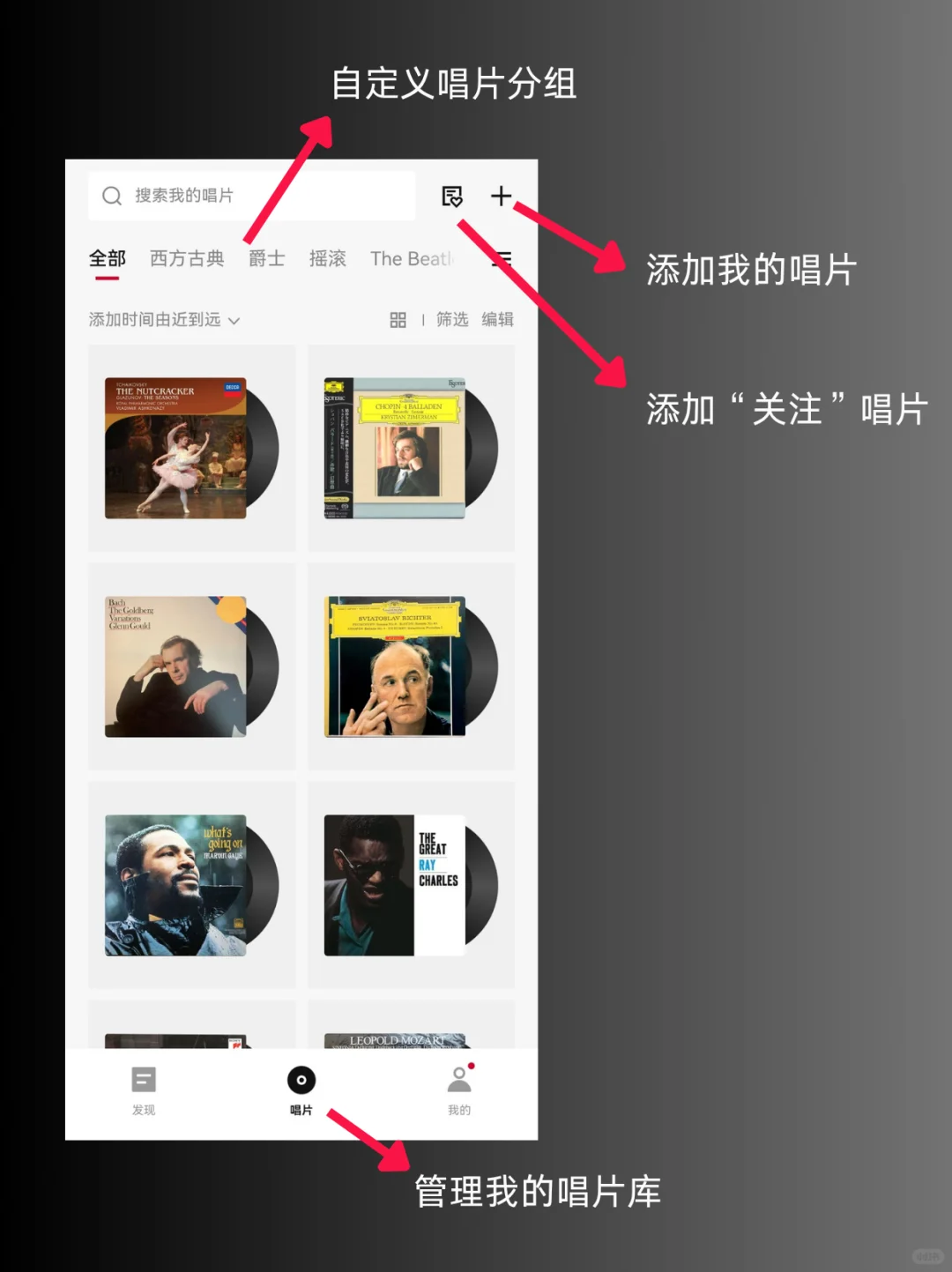 记录唱片资产&学到“装x”音乐知识的app