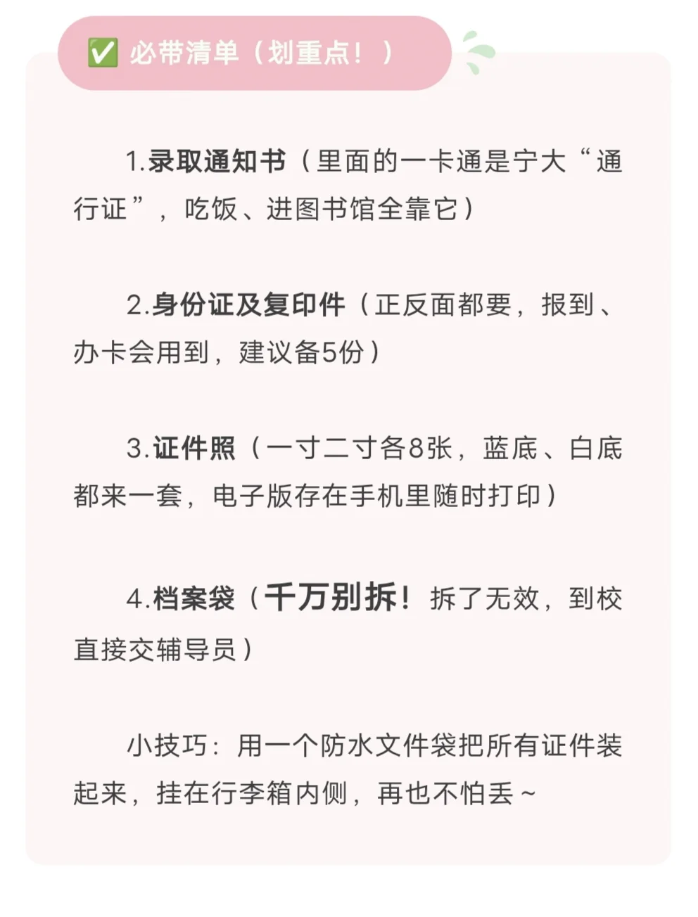 宁波大学新生开学好物清单，你准备好了吗？