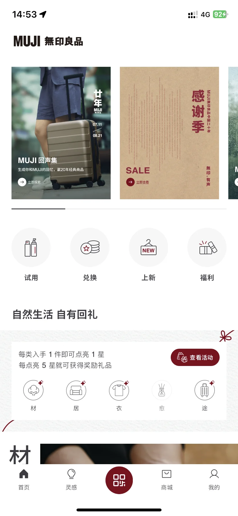muji app又悄悄搞活动