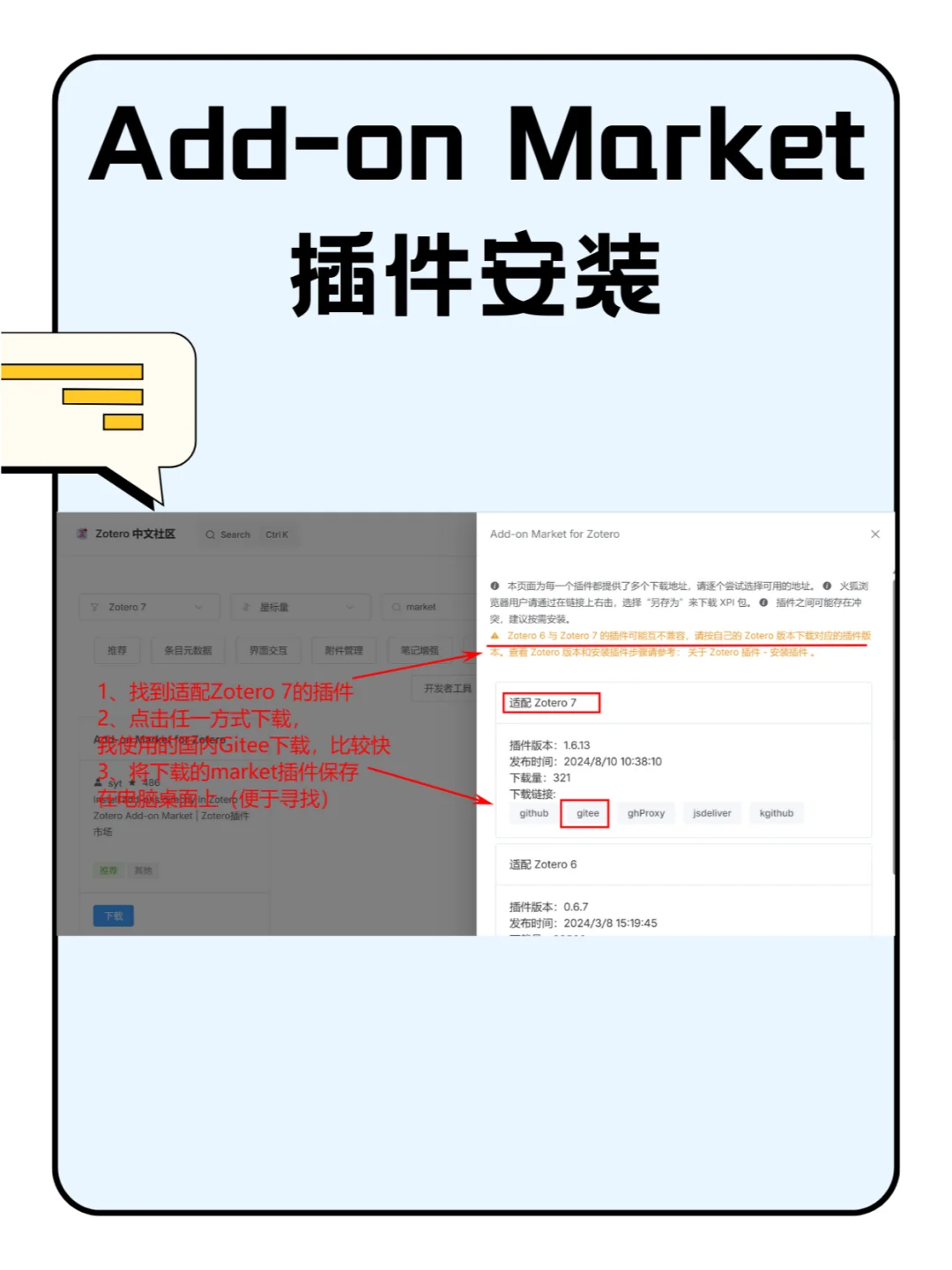 Zotero使用篇 | 插件安装（方法2）