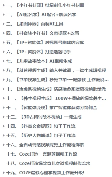 复制代码就能用的100+扣子工作流