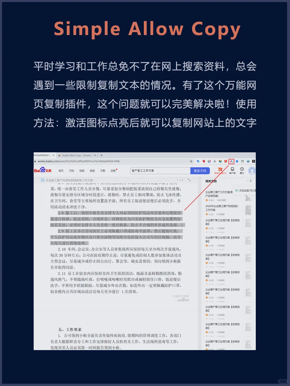 分享7款浏览器自用插件，让你办公更高效
