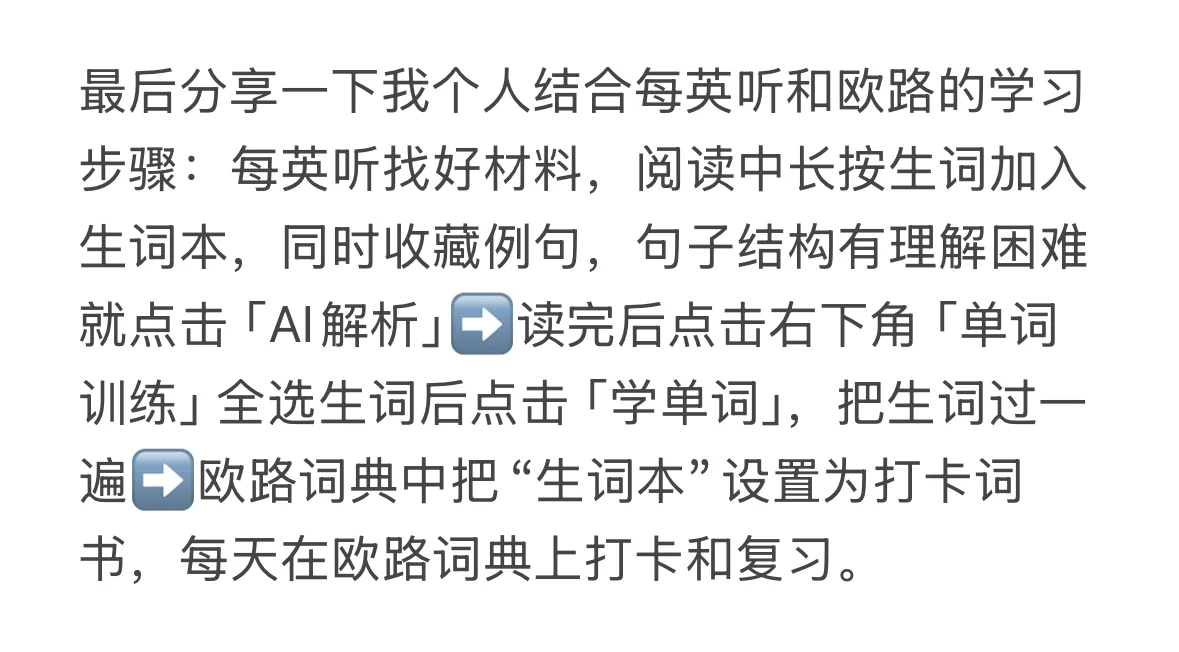 非常适合用来可理解输入记单词的一款app