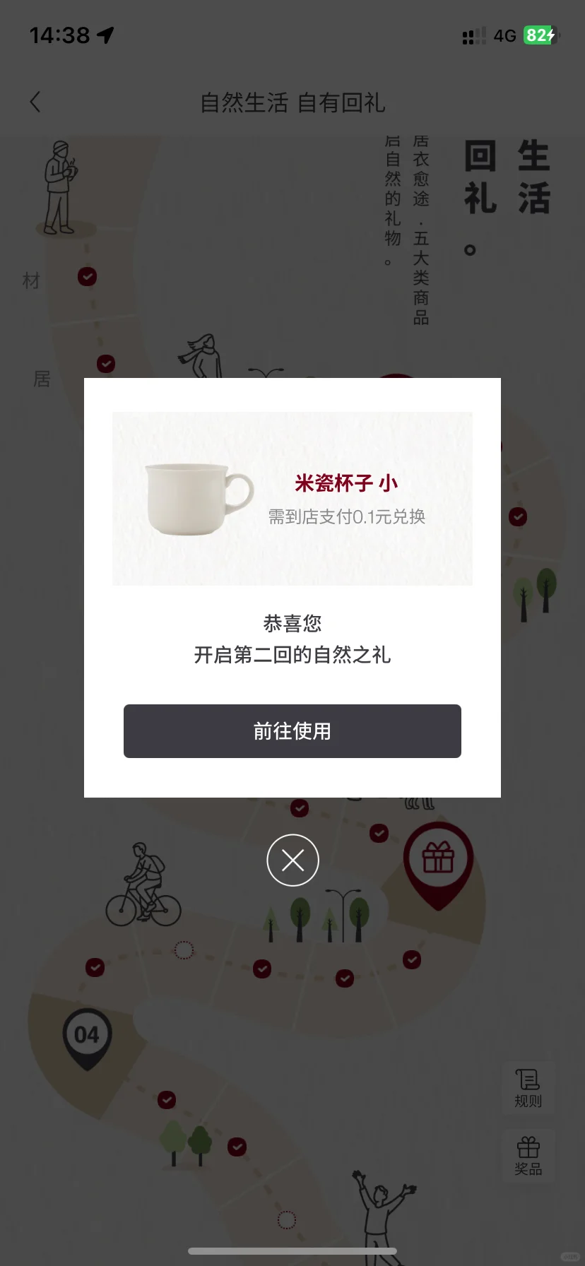 muji app又悄悄搞活动