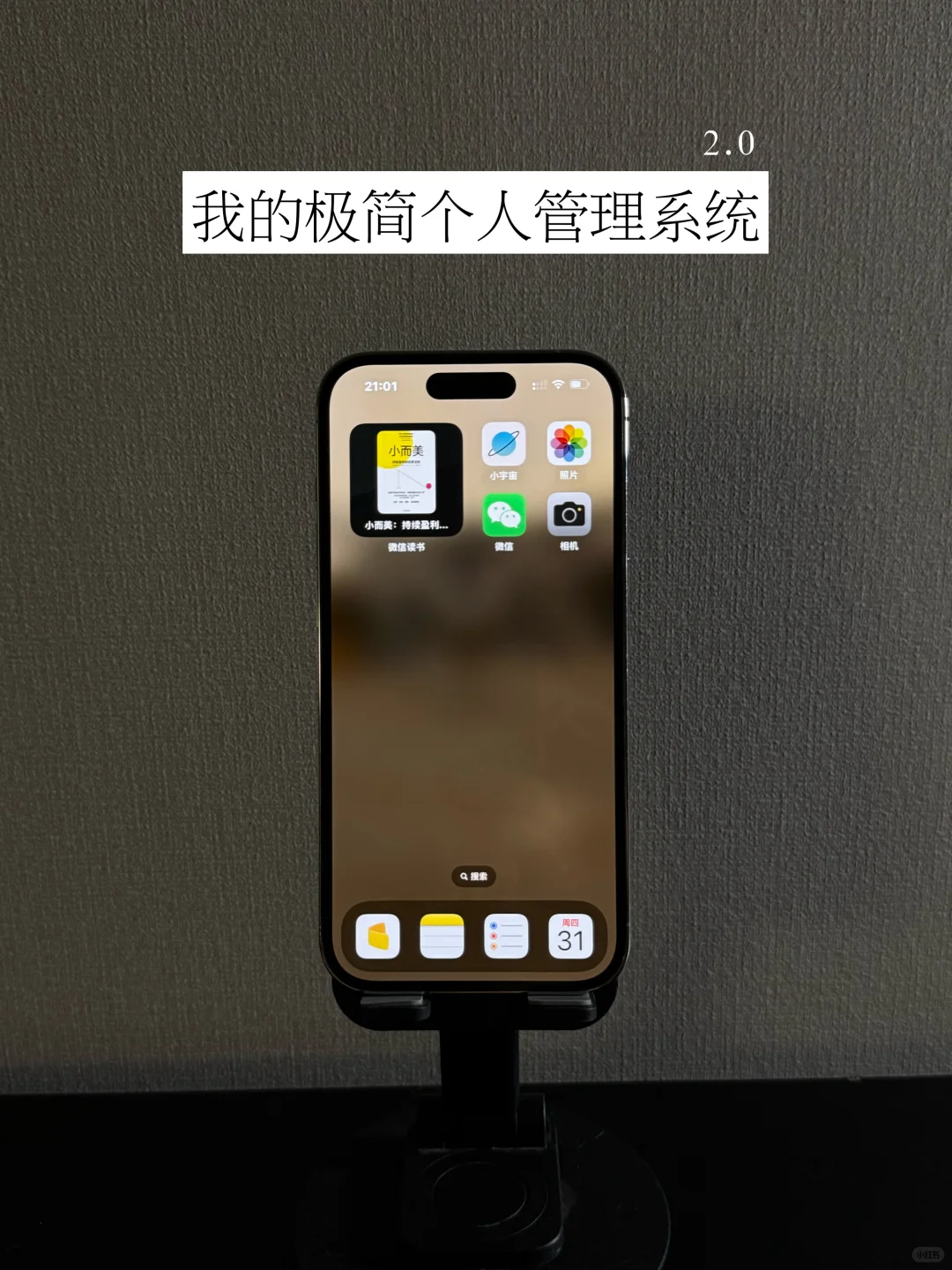 4个APP构建个人管理系统，极简J人极度舒适