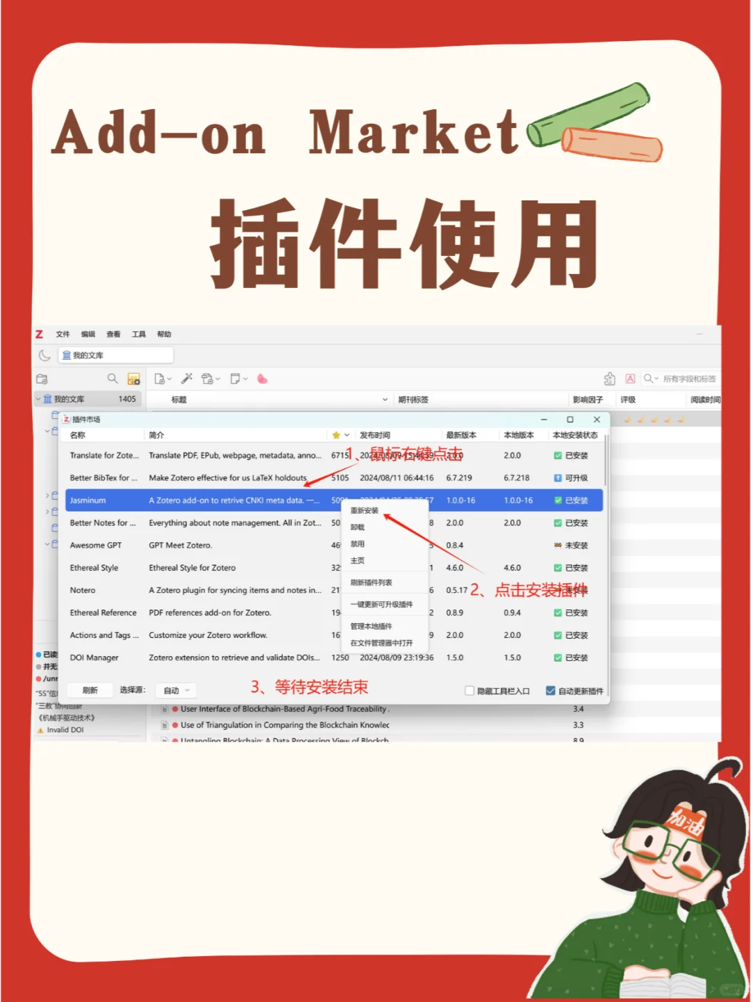 Zotero使用篇 | 插件安装（方法2）