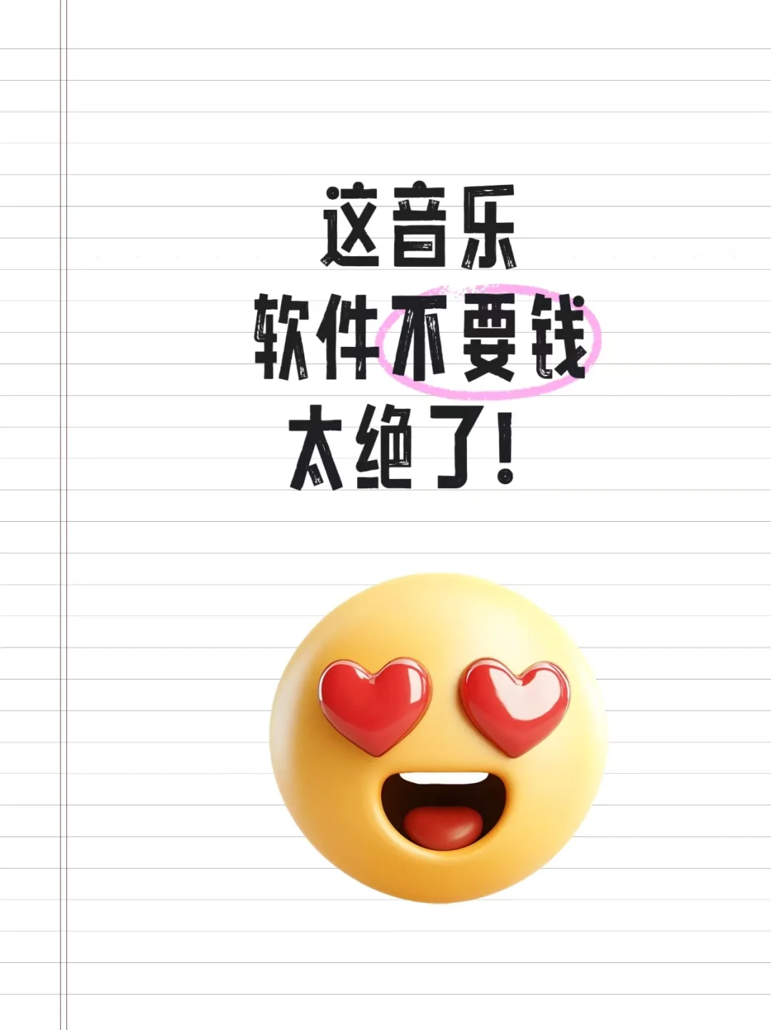 这音乐软件不要💰太绝了