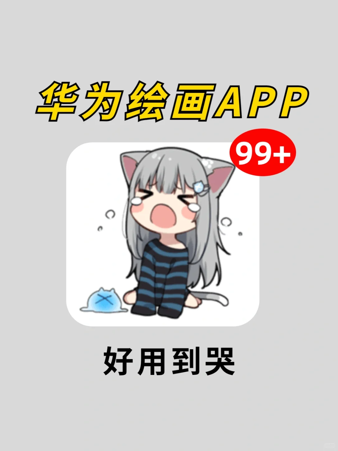 熬夜整理㊙️5款超好用的华为绘画app🔥