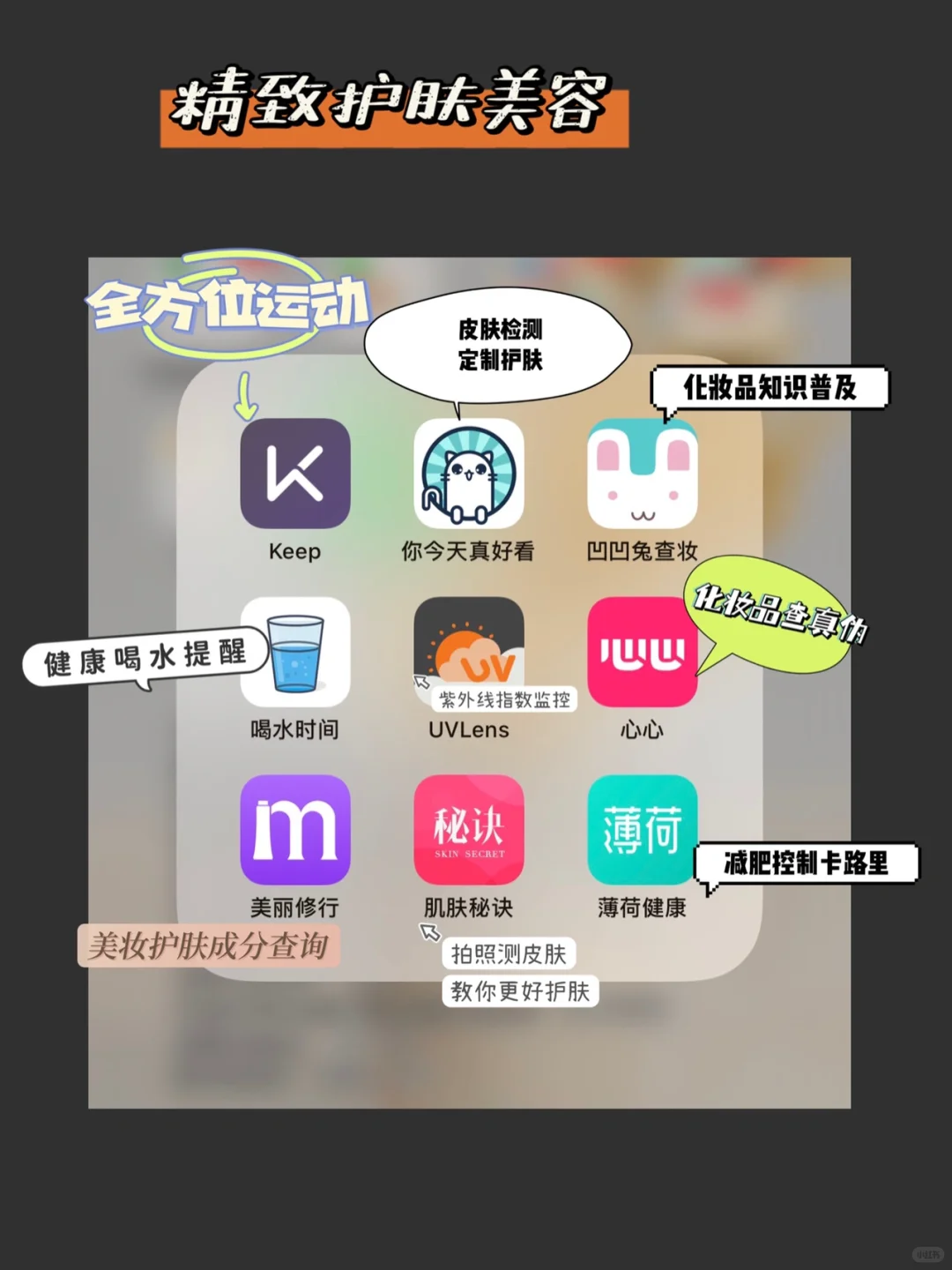 精致女孩手机必备的50个小众实用app👑变美