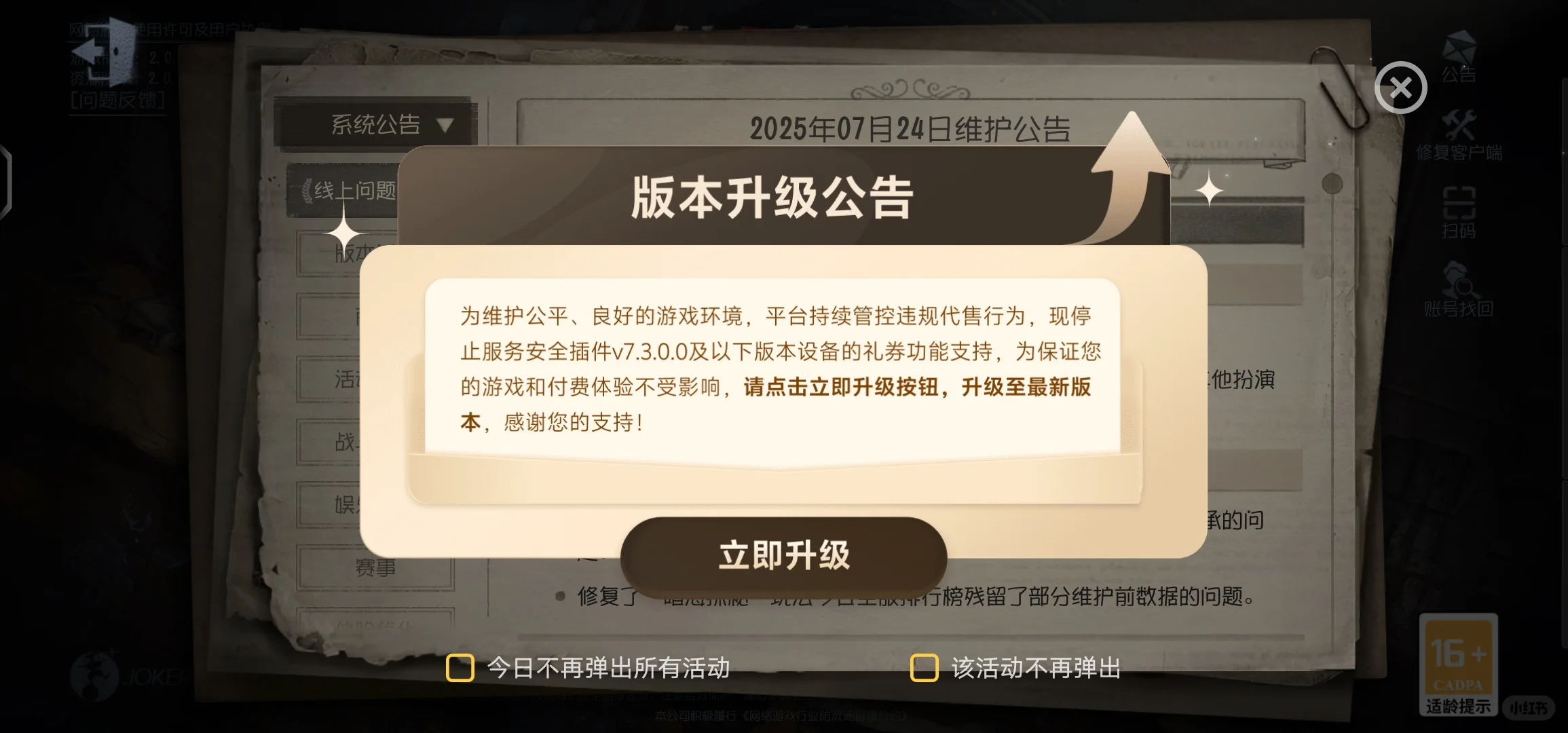 vivo服务安全插件