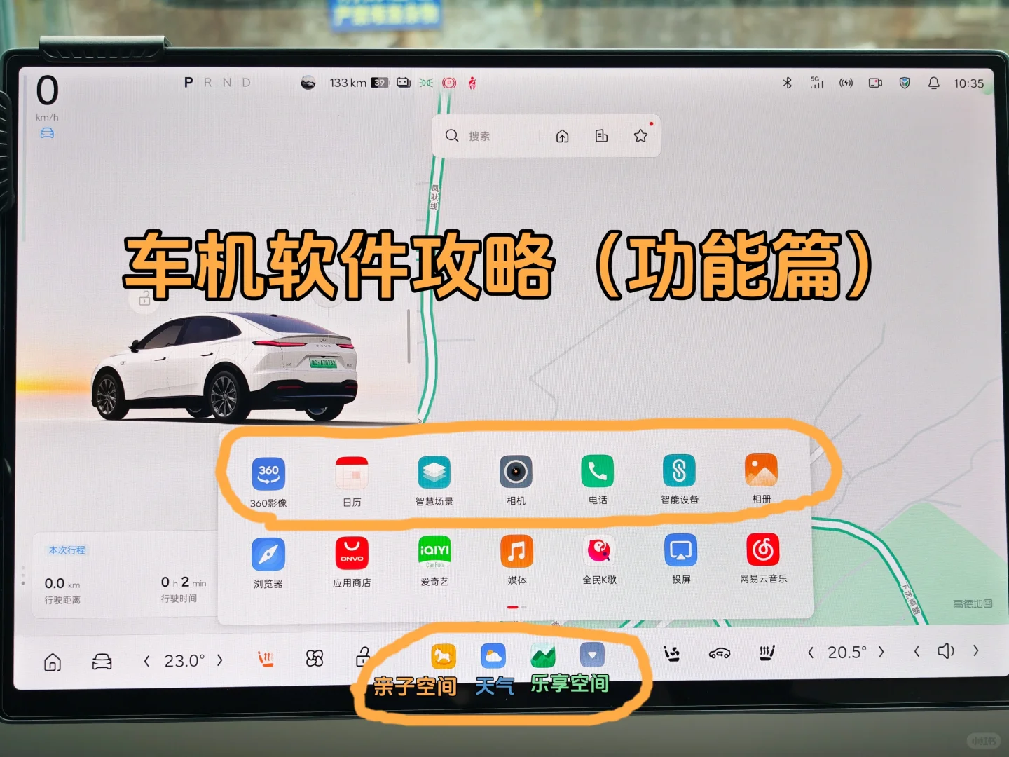 乐道L60车机软件攻略（功能篇上）