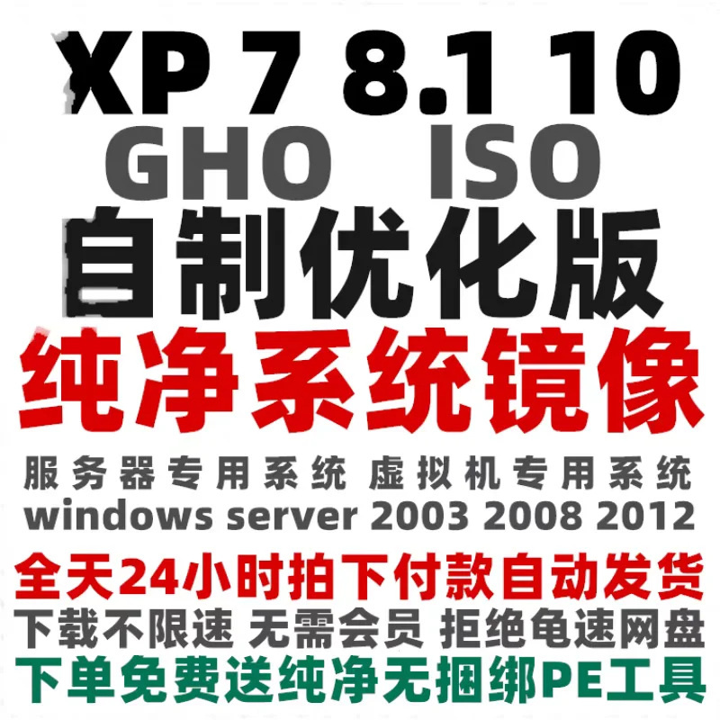 「全版本纯净系统镜像」