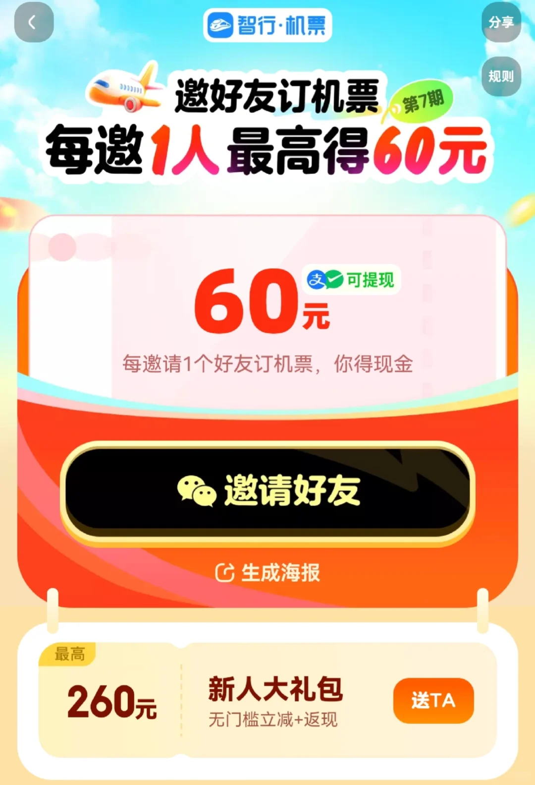 避雷智行APP!避雷智行APP的服务!