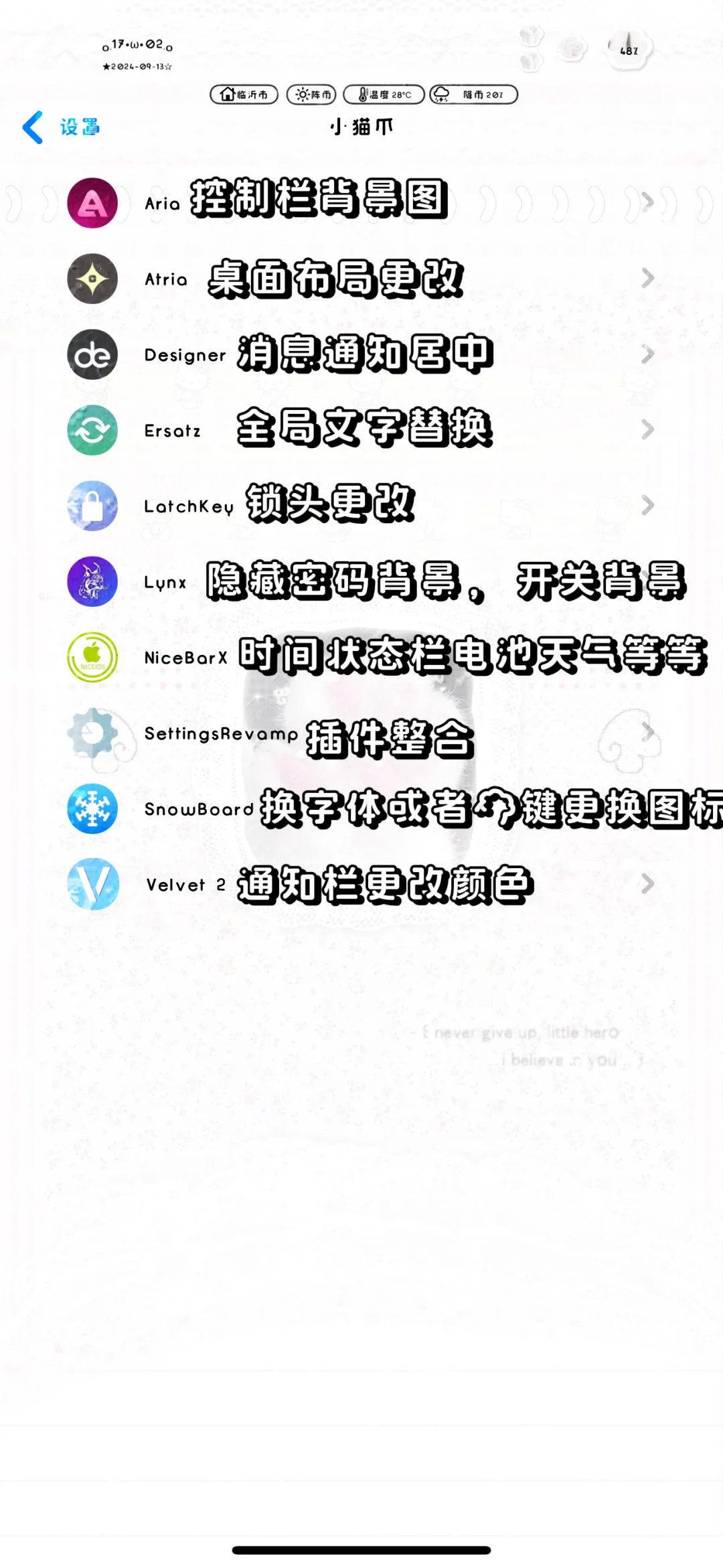 关于越狱，我用到的插件